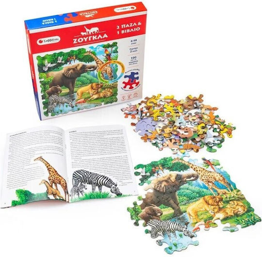 Ζούγκλα 2 Τρελά Παζλ Και 1 Γνώσεων, 2 Puzzles and 1 Book