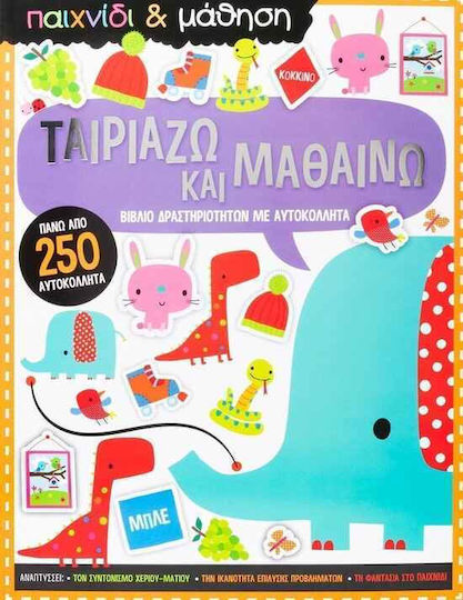 Ταιράζω Και Μαθαίνω Παιχνίδι Και Μάθηση, Aktivitätsbuch mit Aufklebern