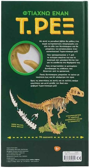 Φτιάχνω Έναν Τ.ρεξ, Build your own unique Tyrannosaurus!