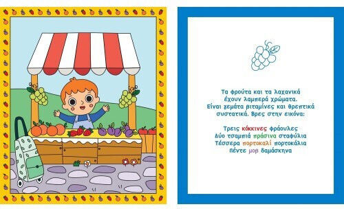 Χρωματίζω Με Νερό Χρώματα