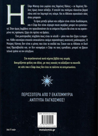 Οι Φύλακες των Χαμένων Πόλεων, Polaris, Book 5