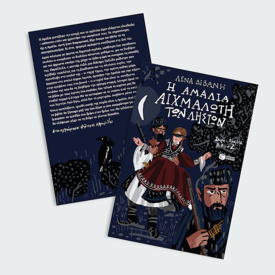 Αμαλία, 2, Amalia, Gefangene der Banditen