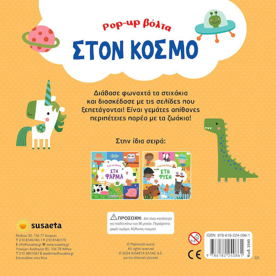 Στον Κόσμο Pop-up Βόλτα
