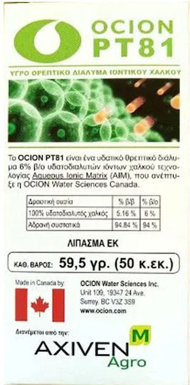 Axiven Copper Ocion PT81 Liquid Fertilizer Copper 50ml