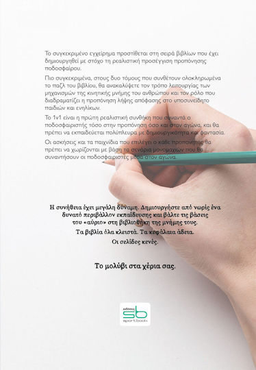 Ρεαλιστικά Παιχνίδια 1v1, The Power of Habit, Volume I
