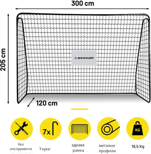 Dunlop Football Goal 300x120x205cm 1 Piece