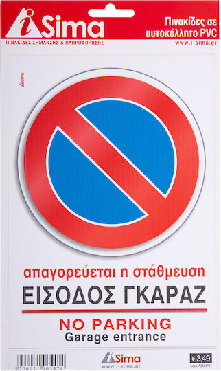 Nakas Пинакида Самозалепваща PVC "Забранено Паркинг " 14x20см