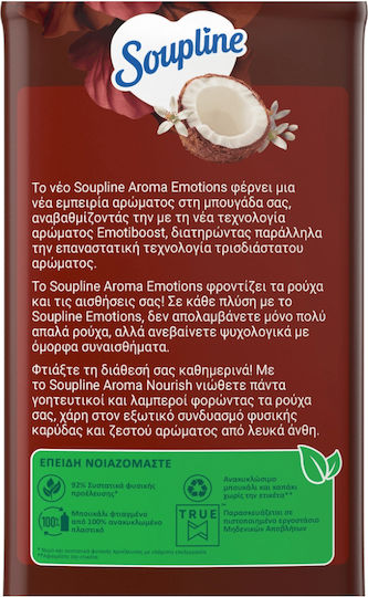 Soupline Άνθη Μαλακτικό Καρύδα & Λευκά Άνθη Συμπυκνωμένο 60 Μεζούρες