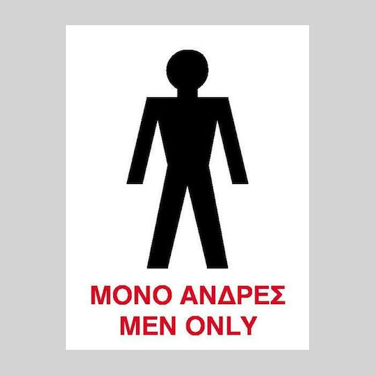 Next Πινακίδα WC Ανδρών PP 15x20cm 06516------3