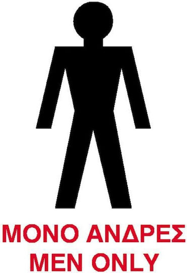 Next Πινακίδα WC Ανδρών PP 15x20cm 06516------3