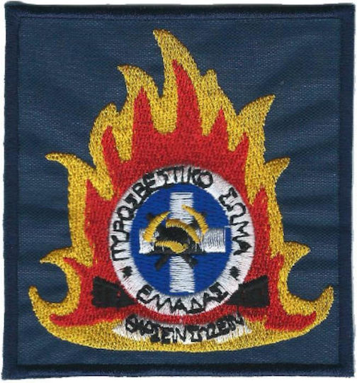 All About Army 001970 Σήμα Πυροσβεστικής