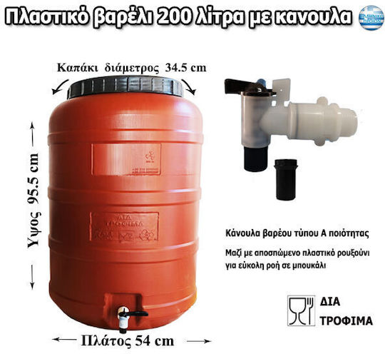 Πλαστικό Δοχείο με Κάνουλα 200lt 1611