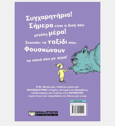 Όλα τα Μέρη που Θα Γνωρίσεις