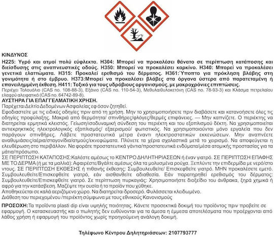 Plasti Dip Спрей Защитно фолио Performix с Блестящ Ефект Черно 400мл