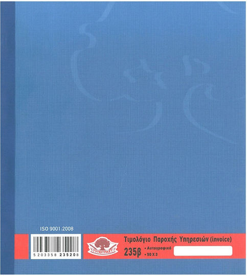 Entypon Различни Формуляри 3 Части (3x50 Листове)