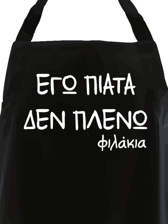 Εγώ Πιάτα Δεν Πλένω Φιλάκια Ποδιά Κουζίνας Λευκή 145600