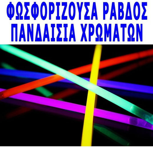 Светеща пръчка Комплект 100бр 20ΕΚ