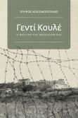 Γεντί Κουλέ