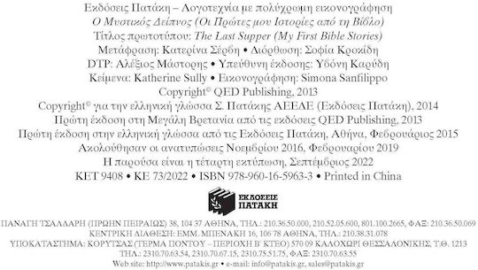 Ο Μυστικός Δείπνος