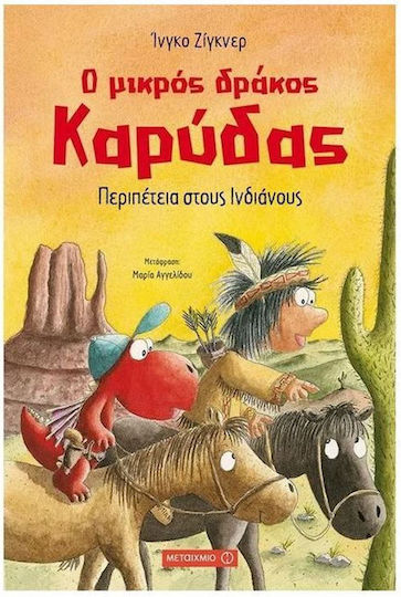 Ο μικρός δράκος Καρύδας: Περιπέτεια στους Ινδιάνους