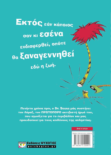 Ο Λόραξ