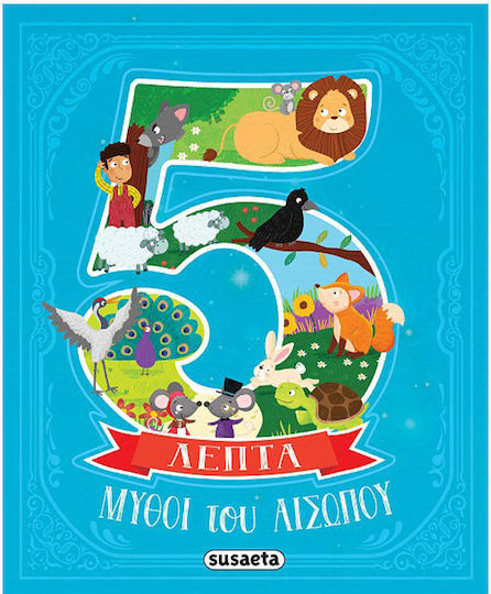 Μύθοι Του Αισώπου Σε 5 Λεπτά