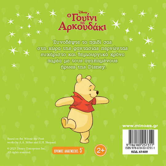Τα Γενέθλια Του Γουίνι, Μαγικές ιστορίες