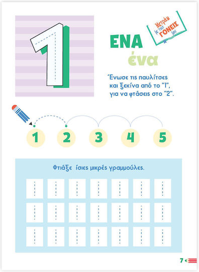 Το Πρώτο μου Μολύβι, Στην Πόλη με Αριθμούς