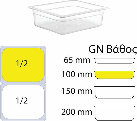 Ready Продукт Gastronorm Полипропилен GN1/2 с дълбочина 100мм