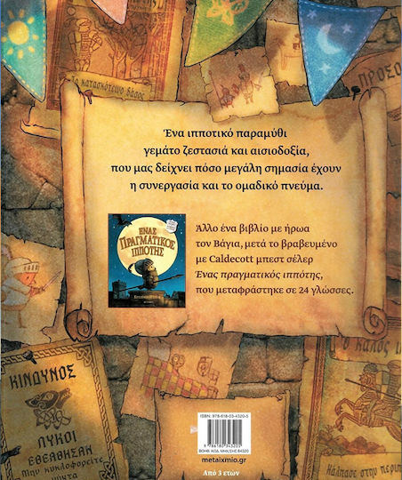 Άγρυπνοι στο Κάστρο