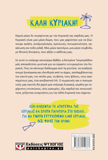 Μια Κυριακή την Έχουμε