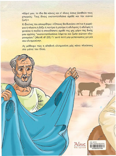 Τα 100 Μοσχαράκια Του Θεού
