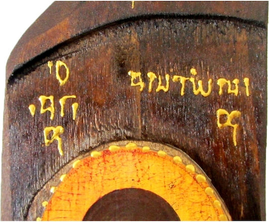 Ξυλινη Εικονα Αγιος Αντωνιος 40x12cm