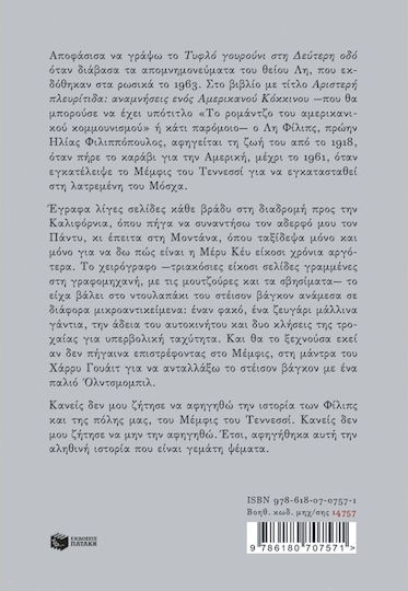 Το Τυφλό Γουρούνι στη Δεύτερη οδό