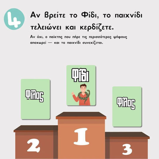Board Game Φίλος Φίδι for 3-7 Players 18+ Years Old The Couple Game