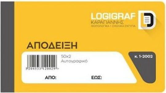 Logigraf Απόδειξη Παροχής Υπηρεσιών Ιατρών (χωρίς ΦΠΑ) Μπλοκ Αποδείξεων Τριπλότυπο (3x50 Φύλλα)