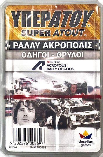 Επιτραπέζιο Παιχνίδι Υπερατού Ράλλυ Ακρόπολις για 2-4 Παίκτες 6+ Ετών Δεσύλλας