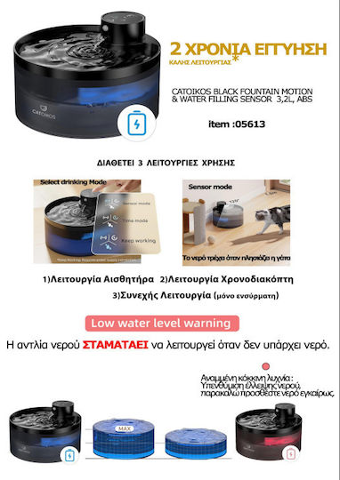 Pet Interest Catoikos Filters Water Fountain Ανταλλακτικά Φίλτρα Ποτίστρα 05613
