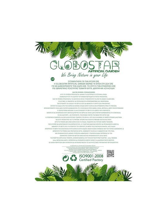 Τεχνητό Φυτό σε Γλάστρα 80cm GloboStar