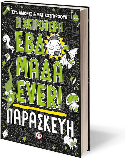 Η Χειρότερη Εβδομάδα Ever, 5: Vineri