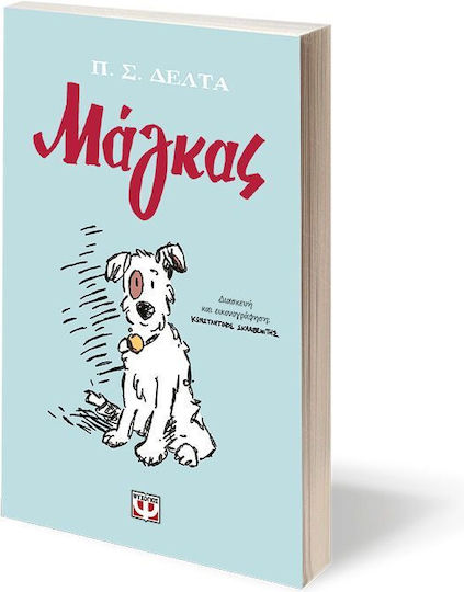 Μάγκας - Graphic Novel