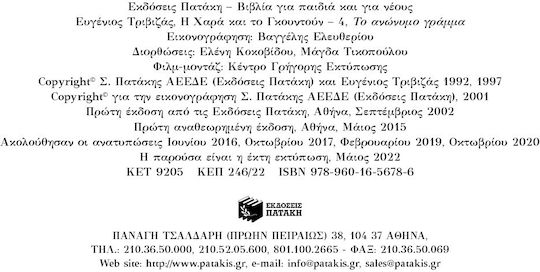 Το ανώνυμο γράμμα