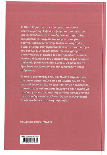 Πέτερ Κάμεντσιντ