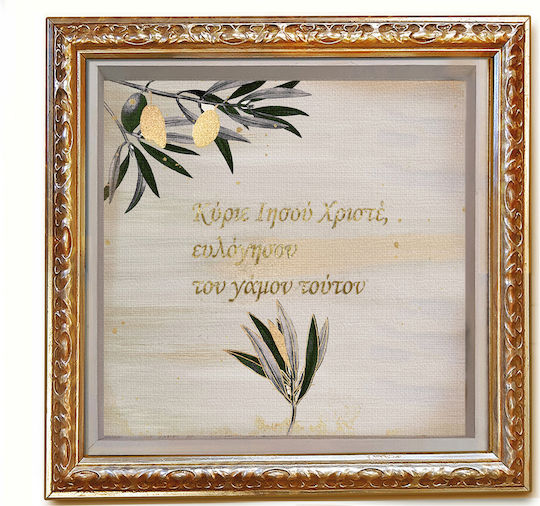 Στεφανοθήκη Ξύλινη Χρυση Σκαλιστή Πολυτελειας Τζάμι 30χ30 Εκ Επιτοίχια Υφασματινο Φοντο Ελια Χρυσοτυπια Ευχη