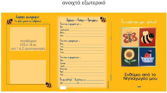 Next Σχολικό Ενθύμιο Επιτραπέζιο 33x23εκ.