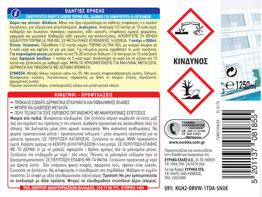Topine Χλωρίνη σε Gel 1.25lt