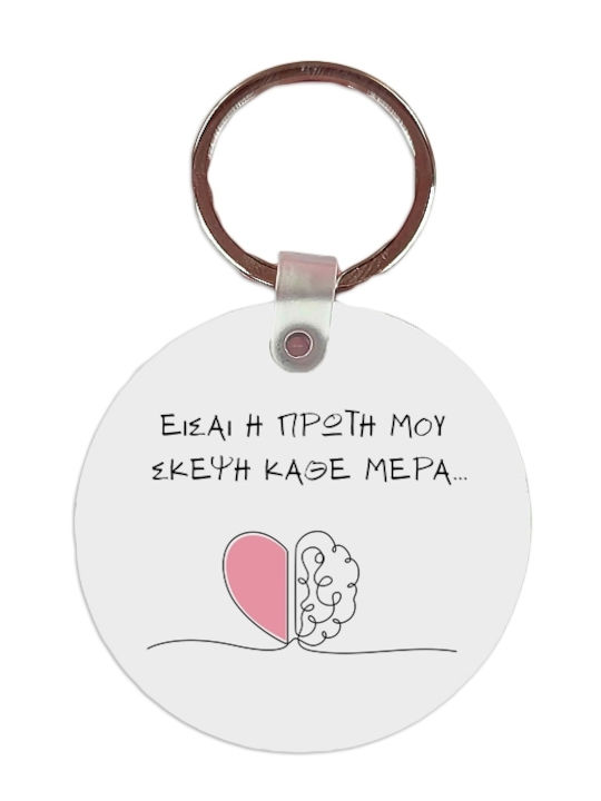 Μπρελόκ H Πρώτη Μου Σκέψη Mdf 5x5