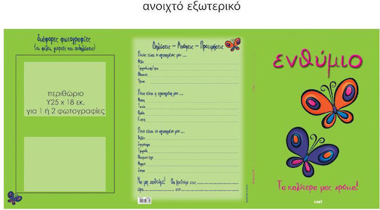 Next Πεταλούδες Σχολικό Ενθύμιο Επιτραπέζιο 33x23εκ.