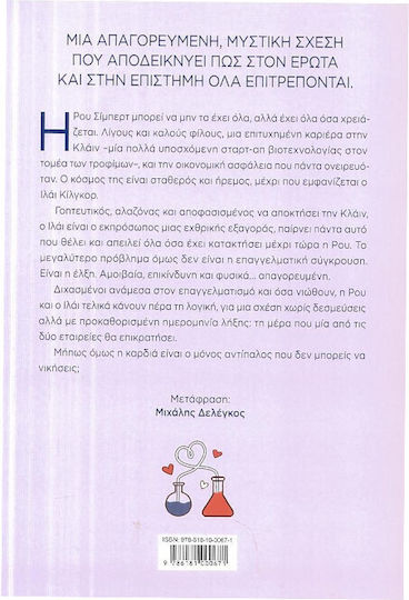 Έρωτας με Αστερίσκο