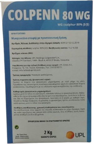 UPL Colpenn 80WG Μυκητοκτόνο 2kg